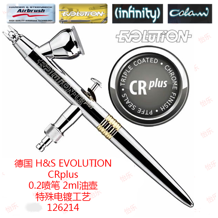 德国hansa汉莎EVOLUTION126214CRplus 0.2喷笔2ml油壶 三层镀铬