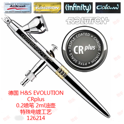 德国EVO喷笔系列2ml油壶0.2口径