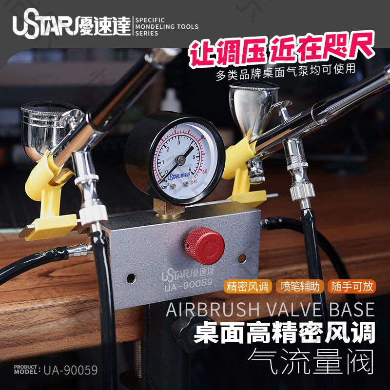 优速达UA-90059桌面高精密风调气压流量阀 高精度气压微调 喷笔架图片