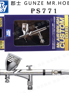 郡士GSI喷笔GUNZE PS771 0.18MM 首办高达AFV模型精密涂装Creos