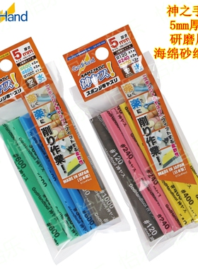 GodHand日本神之手5mm究极柔软海绵砂纸 KS5-A3A A3B 5张砂纸套装