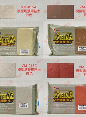 郡士 VANCE VM015A沙色 B泥色 C白色 D红色 模型场景用粘土300克