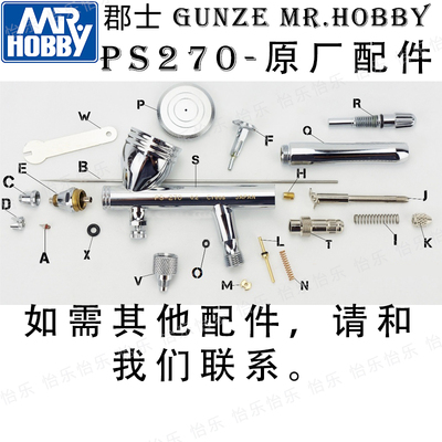 郡士ps270喷笔配件-顶针喷嘴