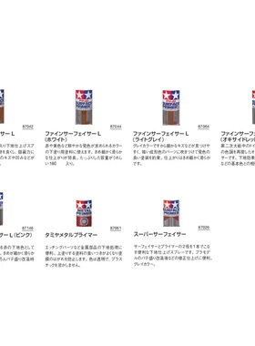 田宫 87042 87044 87064 87160 87146 87061 87026 模型涂装色卡