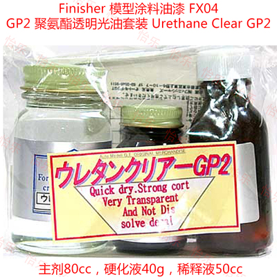 GP2聚氨酯光油Finisher涂料