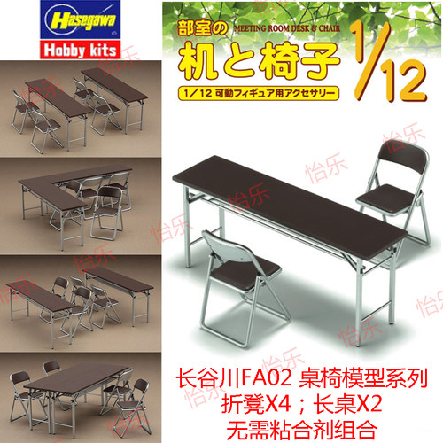1/12场景课桌桌椅椅子手办模型