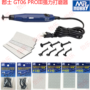 郡士GT06_PROIII强力打磨器替换件GT-06A/B/C/D/E/F支撑杆砂纸