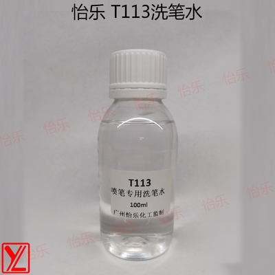 T113喷笔清洗液洗枪水