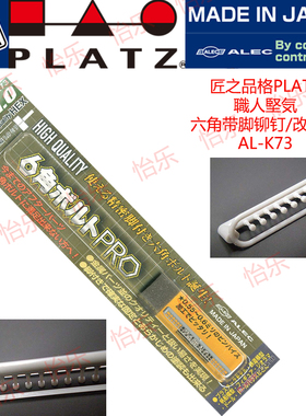 日本PLATZ職人堅気AL-K73塑料六角型带脚铆钉可改造版件24个0.5mm