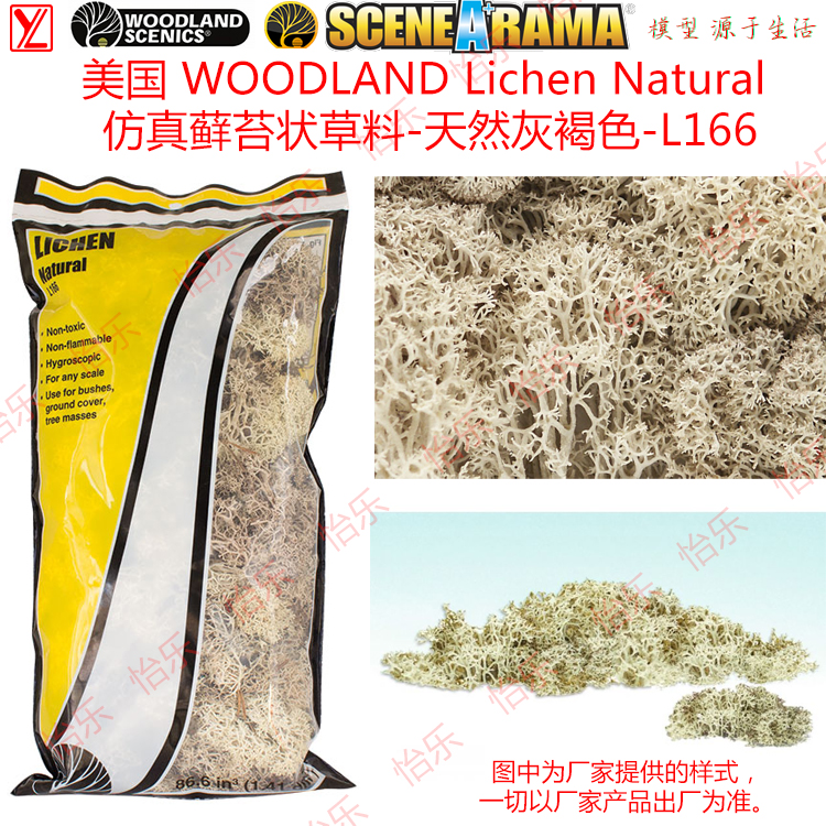 WOODLAND仿真藓苔状草料L166草粉Lichen天然灰褐Natural模型场景