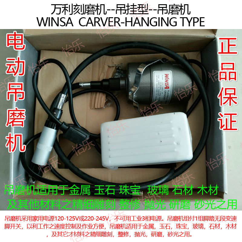 万利 吊磨机带夹头软轴 专业挂式电动雕刻机刻磨机抛光磨光WINSA