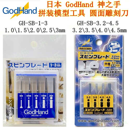 原厂godhand神之手圆面定柄套装