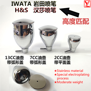 IWATA岩田 ICM350T ECL350T喷笔 2cc 7cc 13cc油壶 密封圈 配件