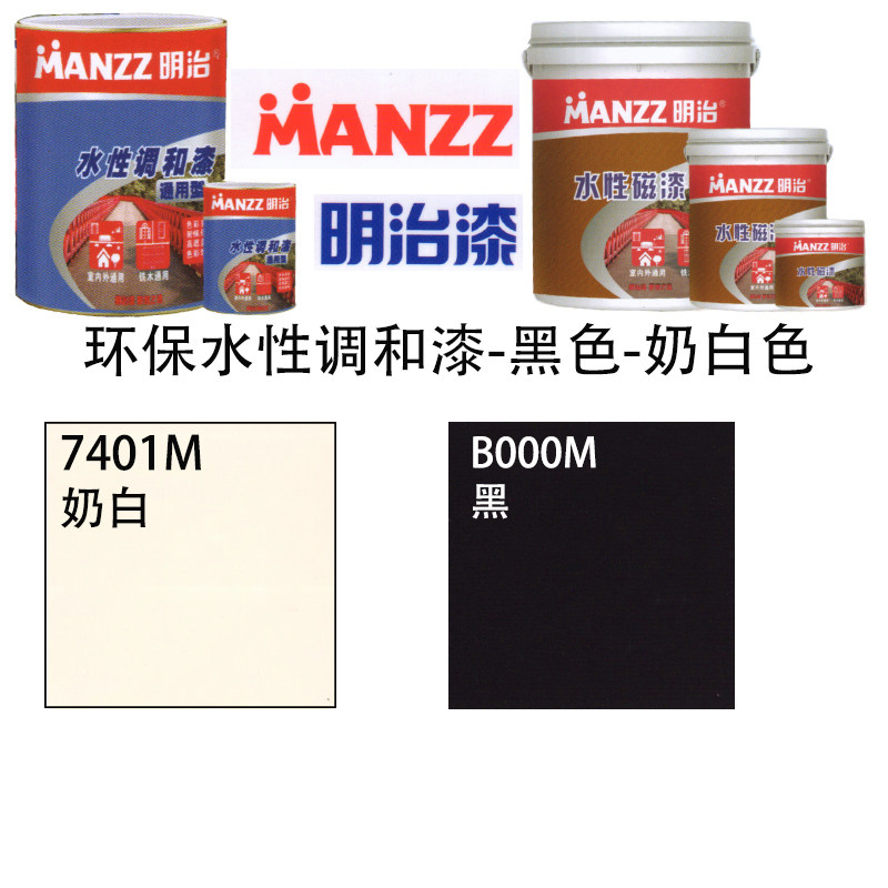 明治水性调和漆 1kg 清漆 白 奶白色 黑色 金属 木器漆