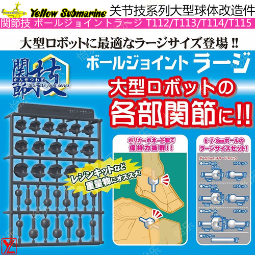 HOBBYBASE关节技EX球形肩踝零件