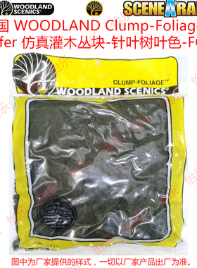 WOODLAND Clump-Foliage Conifer仿真灌木丛块 针叶树叶色 FC185