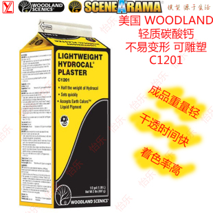 Hydrocal 美国woodland轻质碳酸钙c1201可着色低收缩Lightweight