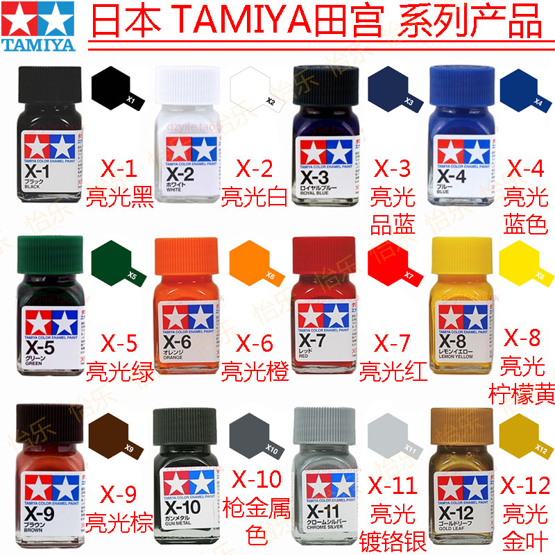 田宫亮光珐琅模型油性涂料X1 x2 x3 x4 x5 x6 x7 x8/9/10/11/12