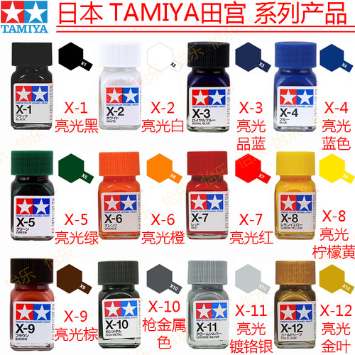 田宫亮光油性珐琅漆x1-x12