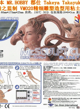 郡士 郡仕MR.SCULPT CLAY VM020 精细雕塑造型粘土烧制 现货 灰色