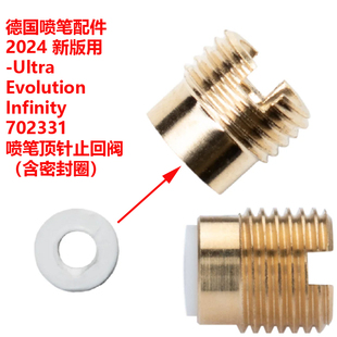 德国汉莎ULTRA EVO Infinity hs-702331喷笔顶针止回阀密封圈2024