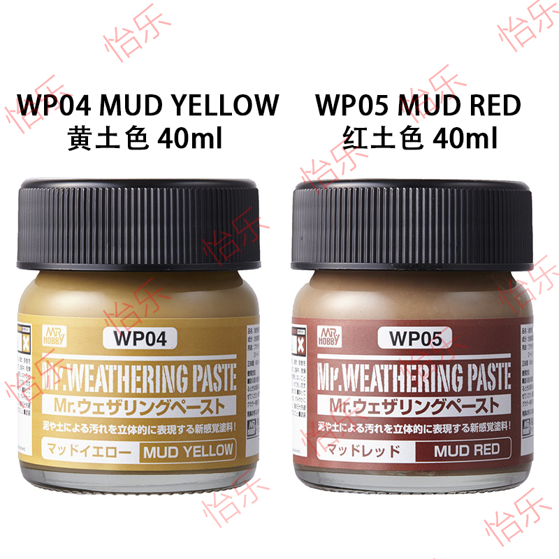 旧化涂装液WP04土黄WP05红土色