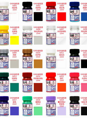 GAIA盖亚G-001 002 003 004 005 011 012 013 014 基础色模型涂料