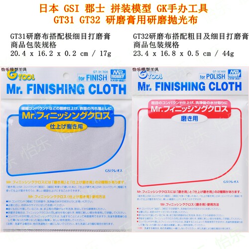 郡士抛光布GT31/GT32研磨布