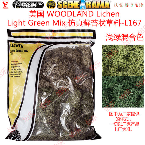 WOODLAND仿真藓苔草料L167