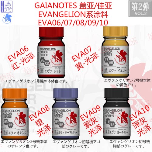 盖亚EVA新世纪福音战士ev06-10