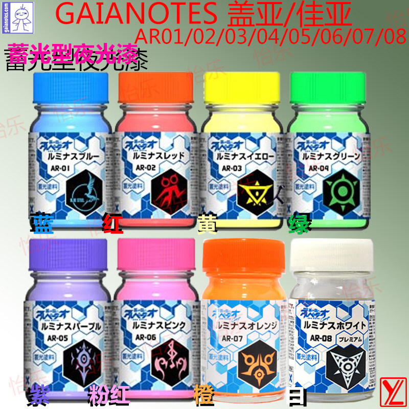 GAIA盖亚苍蓝钢铁琶音系列模型夜光储光涂料ar01 ar07 ar08 N002,模玩/动漫/周边/娃圈三坑/桌游,模型制作工具/辅料耗材,淘宝优惠券,粉丝福利购,淘宝优惠卷