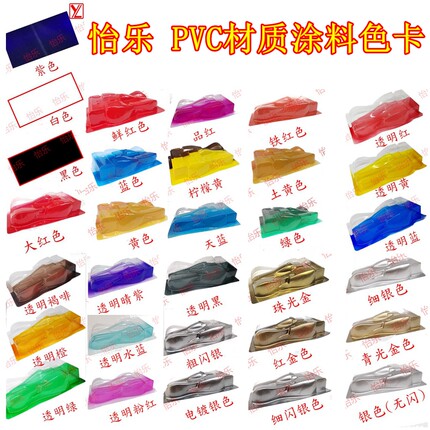 怡乐模型玩具PVC软胶漆POM搪胶abs软塑rc遥控车car船 无人机耗材