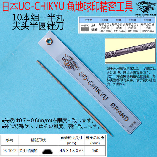BMC鱼地球印#6半圆尖头锉160mm