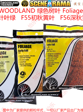 WOODLAND场景模型仿真树叶草粉f55初秋黄色F54针叶绿F56深秋黄色