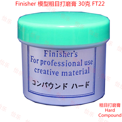 Finisher 车模型 粗目数打磨膏抛光打蜡Hard compound 30g FT22