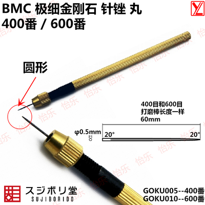 日本BMC原型丸针锉打磨器模型板件微雕刻400/600白模修整发丝修整