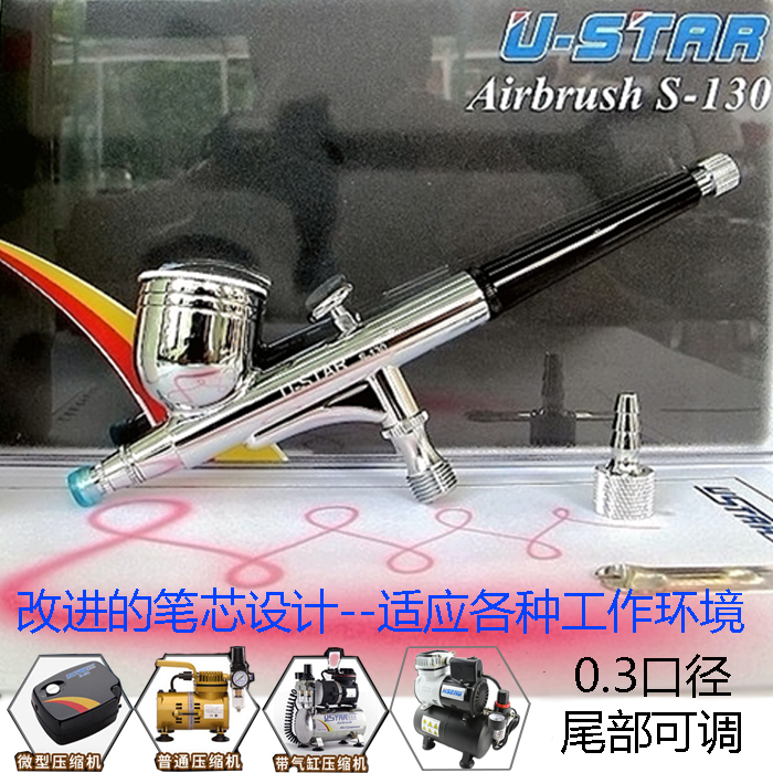 优速达模型工具喷笔S-130 高达手办上色喷枪喷嘴0.3mm双动 纪念版