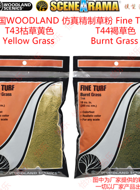 WOODLAND仿真草粉T43Yellow Grass枯草黄色 T44Burnt Grass褐草色