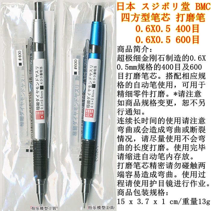 日本スジボリ堂 BMC四方型笔芯打磨笔 0.6X0.5mm 400目 600目