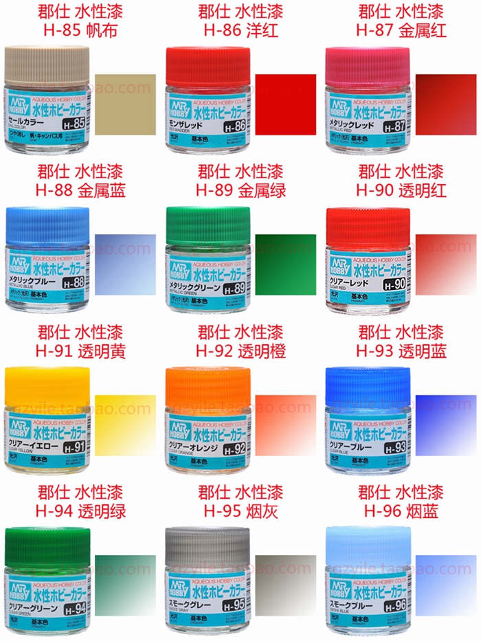 郡仕水性漆 H85 H86 H87 H88 H89 H90 H91 H92 H93 H94 H95 H96