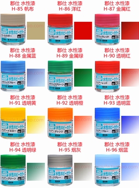 郡仕水性漆 H85 H86 H87 H88 H89 H90 H91 H92 H93 H94 H95 H96