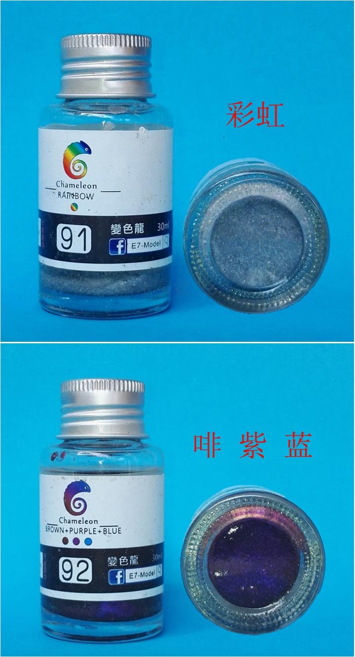模型玩具台湾模型变色龙油漆