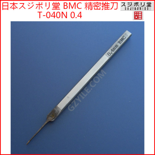 BMC0.4mm宽硬刃微刻推刀T-040N