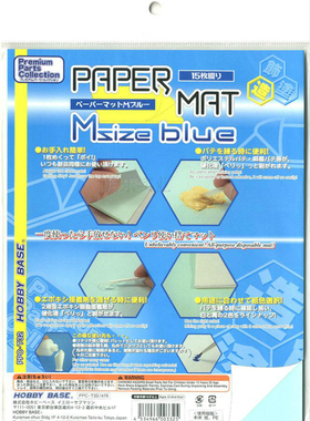 HOBBY BASE PPC-T32 T33 湿盘调色 补土胶水调配纸中号小号淡蓝色