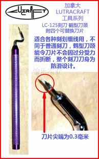 125刻刀 鹤型颈附四个可替换刀片 0.3mm BLADE 补货LC ULTRA FINE