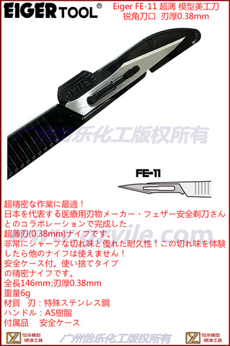 日本原装超薄美工刀刀口现货模型