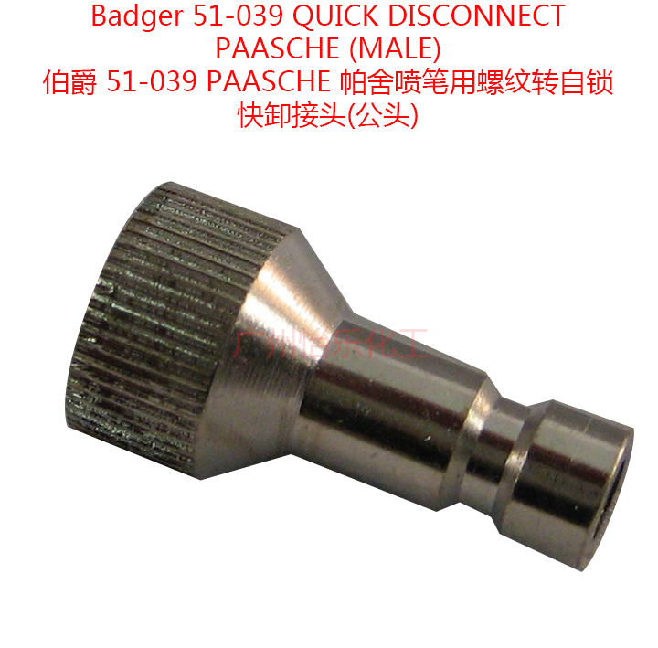 美国badger产专用转接头接头喷笔