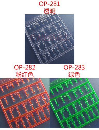 WAVE OP281 OP282 OP283 4角 细节改件 替换零件 改造件塑料模型