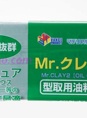 郡士 VANCE VM009　Ｍｒ.クレイ2（型取用油粘土）/500克