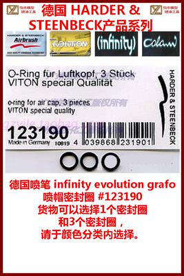 grafo喷帽密封圈capo-ring喷笔